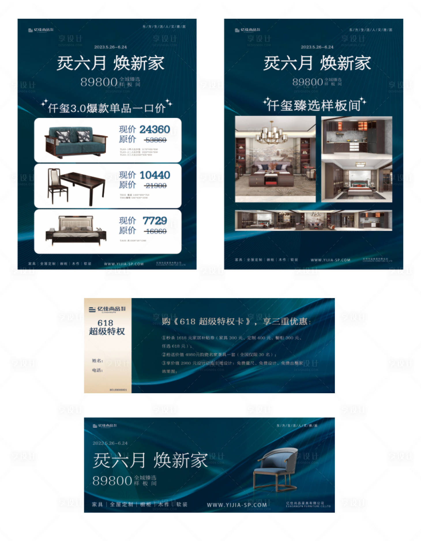 源文件下载【享设计】搜索编号：35030033067304922【家居折扣活动宣传单卡券】