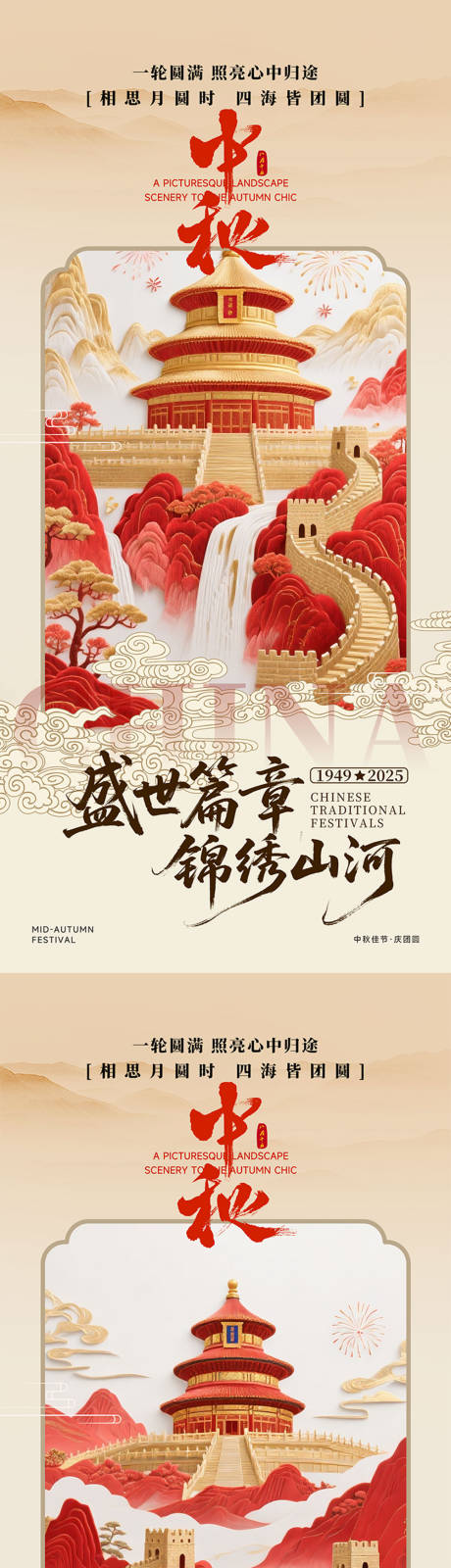 源文件下載【享設計】搜索編號：70590033263565429【國慶中秋雙節(jié)系列海報】