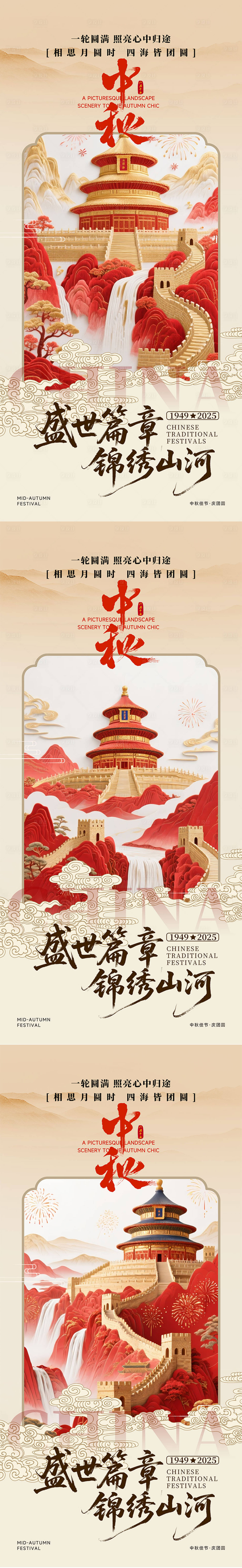 源文件下载【享设计】搜索编号：70590033263565429【国庆中秋双节系列海报】