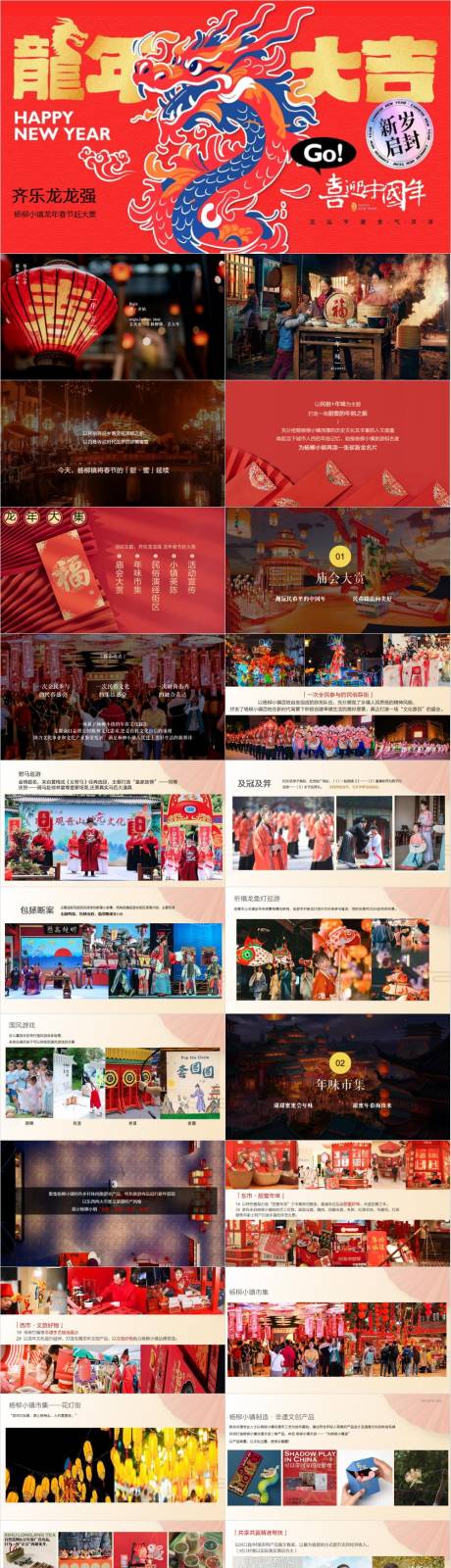 源文件下載【享設計】搜索編號：97240033024523177【春節趕大集民俗文化活動策劃案PPT】