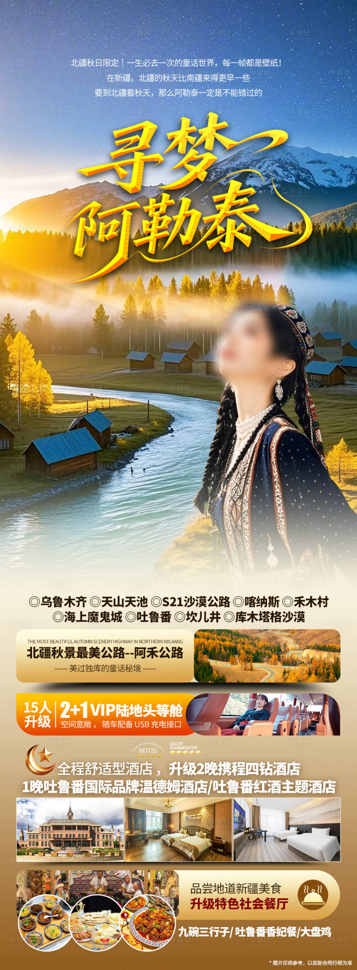 源文件下载【享设计】搜索编号：81360032878752899【寻梦阿勒泰】