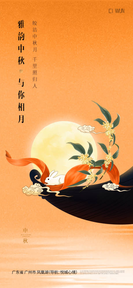 源文件下载【享设计】搜索编号：25900033307978529【中国传统节日中秋节海报】