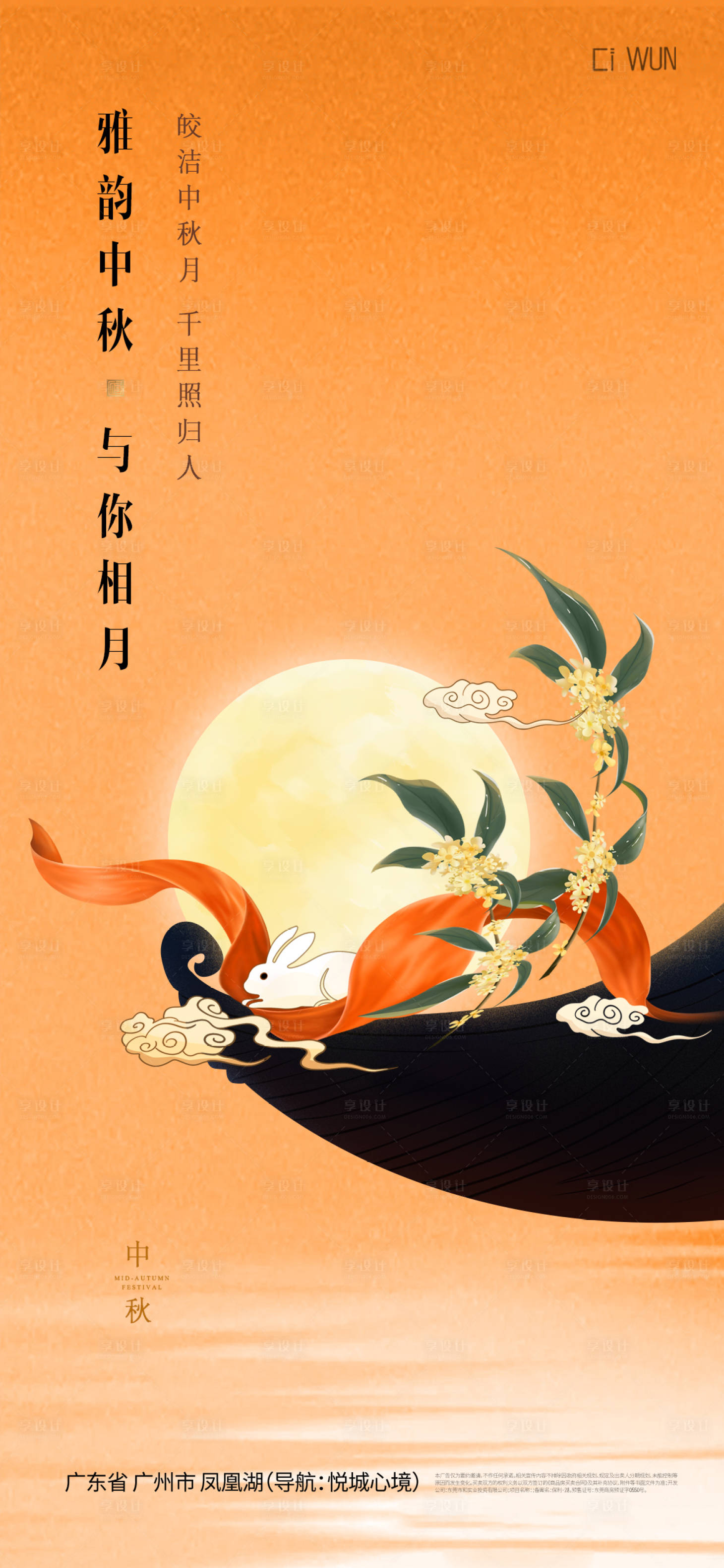源文件下载【享设计】搜索编号：25900033307978529【中国传统节日中秋节海报】