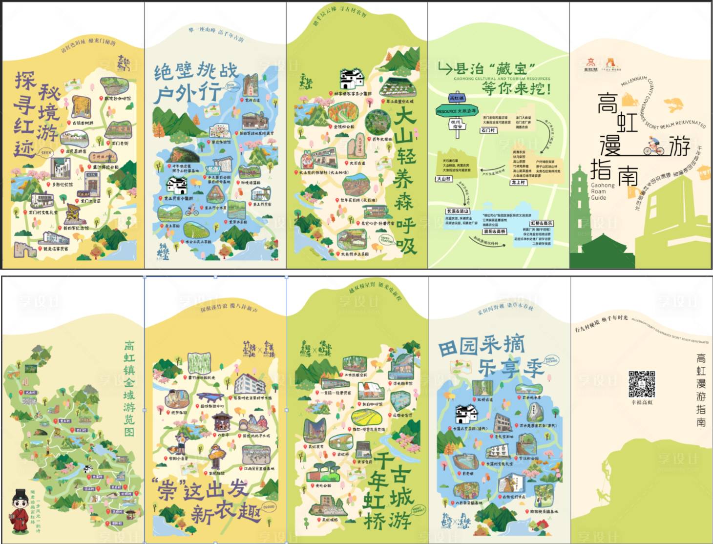 源文件下载【享设计】搜索编号：99970033149849728【异形漫游插画折页】