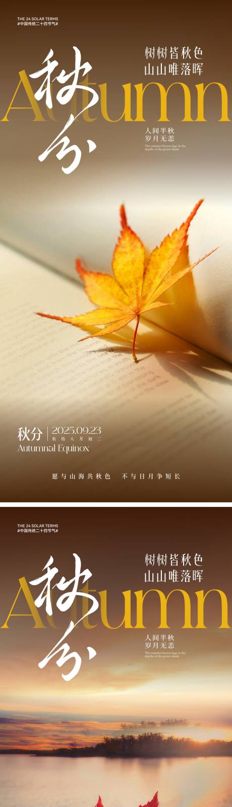 源文件下載【享設(shè)計(jì)】搜索編號(hào)：63670032831892990【秋分節(jié)氣系列海報(bào)】