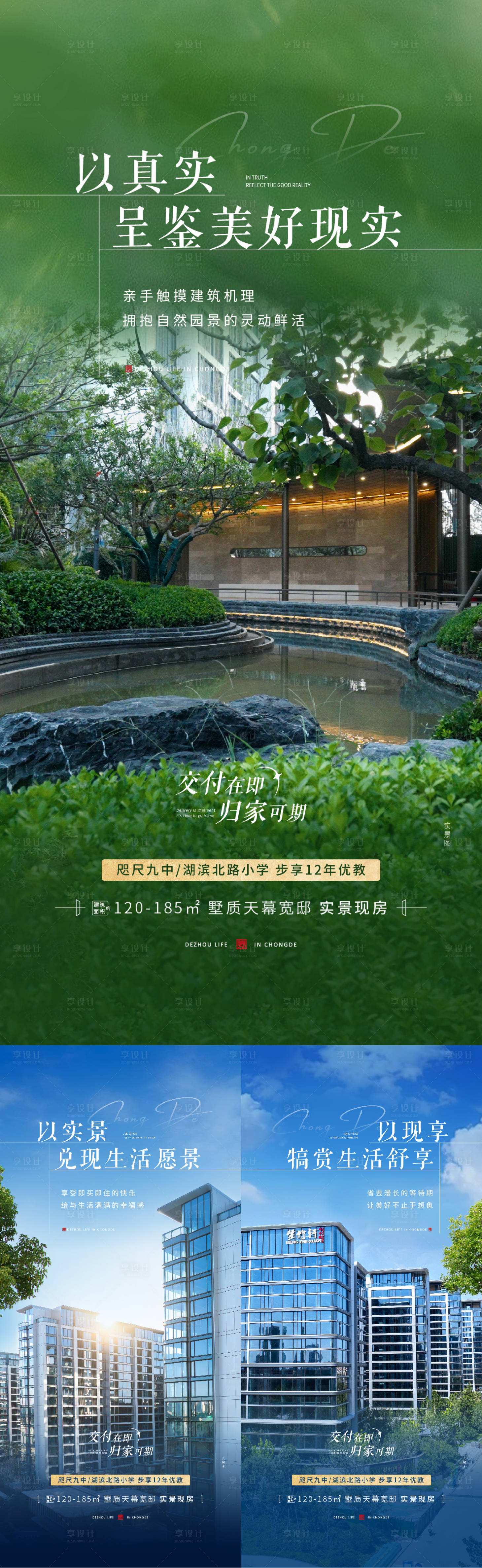 源文件下載【享設計】搜索編號：37540033017557347【地產簡約高級單圖海報】