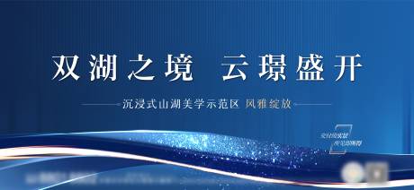 源文件下載【享設計】搜索編號：61850032913642323【深藍色調活動展板主畫面海報】