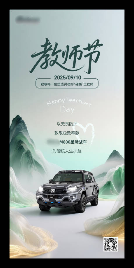 源文件下載【享設(shè)計(jì)】搜索編號(hào)：74800032999581692【教師節(jié)海報(bào)】