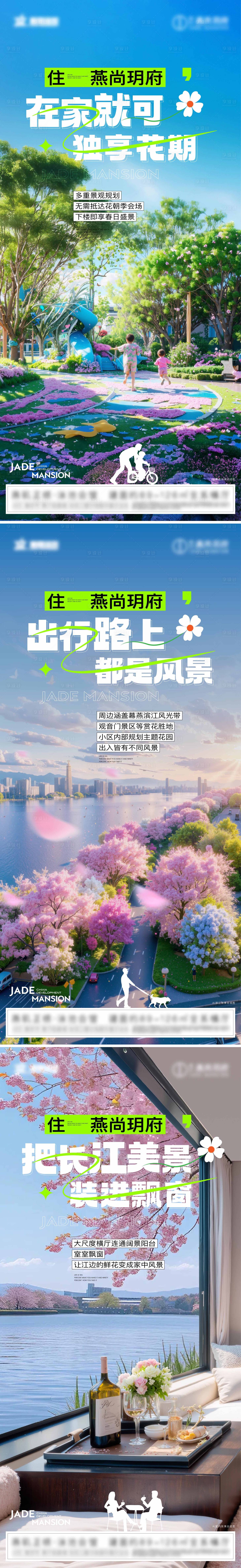 源文件下载【享设计】搜索编号：51840032965185243【景观配套海报】