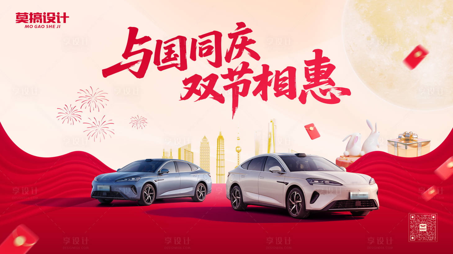 源文件下载【享设计】搜索编号：65410033244661170【汽车国庆中秋主画面】