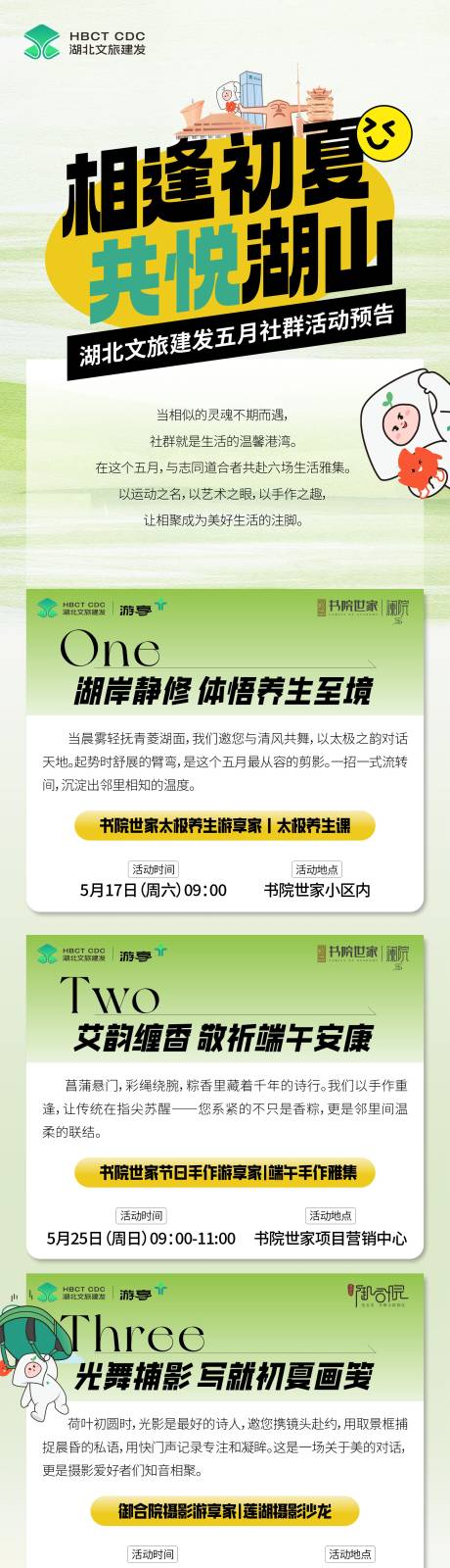 源文件下載【享設計】搜索編號：14200032963719821【地產活動預告長圖】