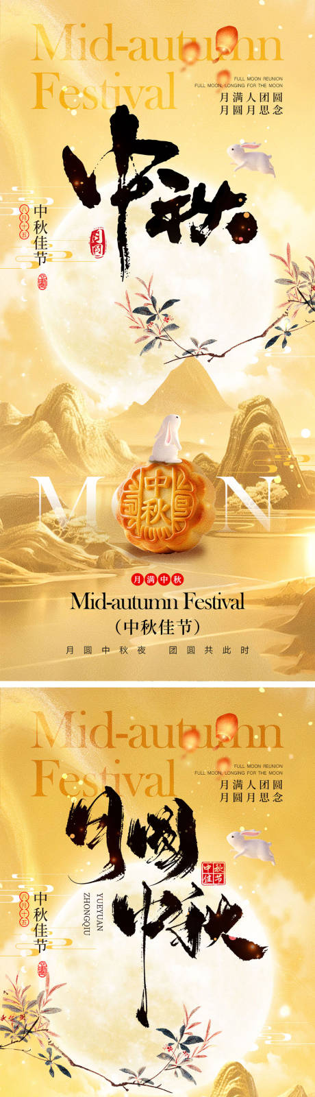 源文件下载【享设计】搜索编号：69590032873982033【中秋节海报】