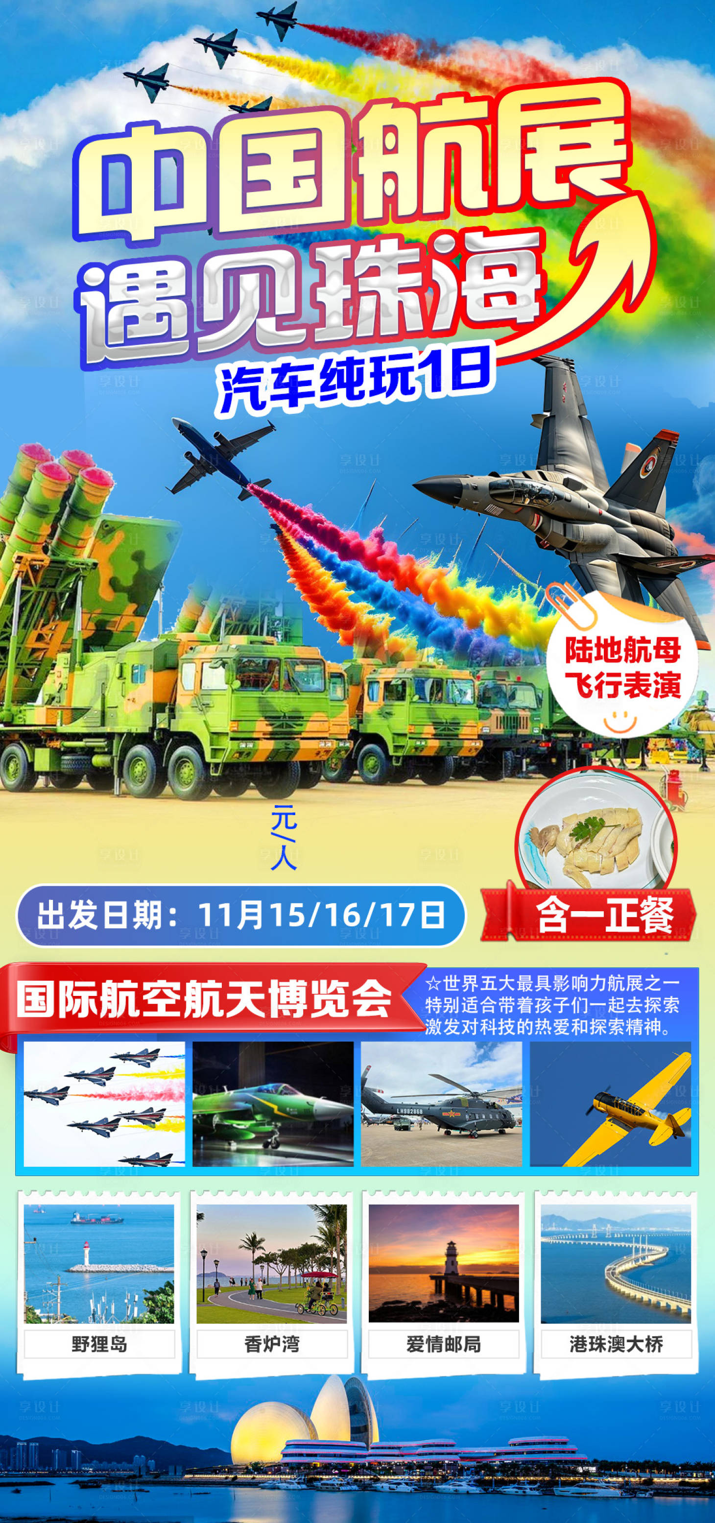 源文件下载【享设计】搜索编号：43130033336933470【珠海航展】