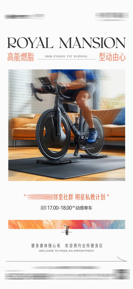 源文件下載【享設(shè)計(jì)】搜索編號：45760032977279670【健身房動感單車課程通知海報(bào)】