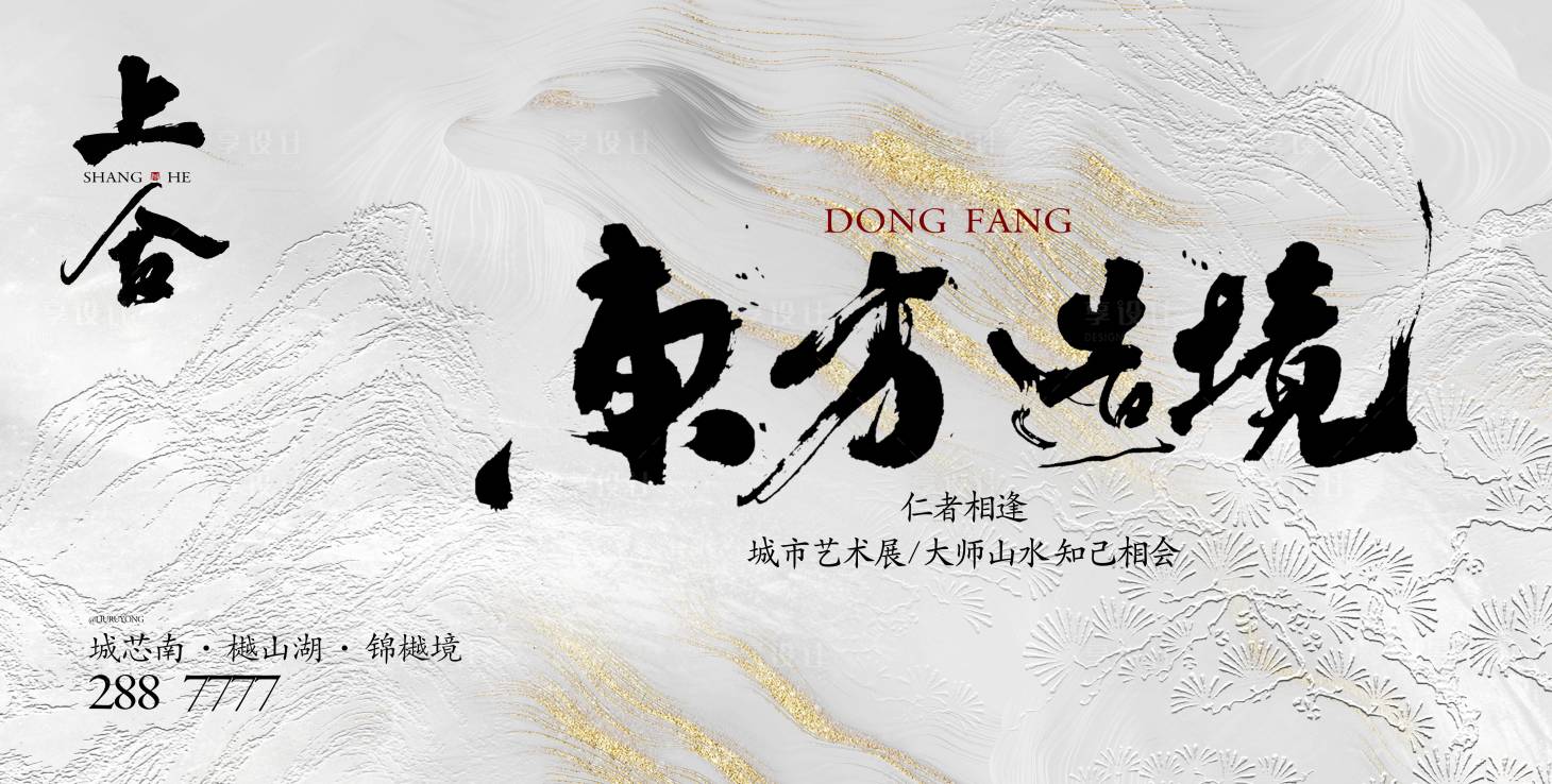 源文件下载【享设计】搜索编号：59810032888814225【新中式大气宣传活动展板】