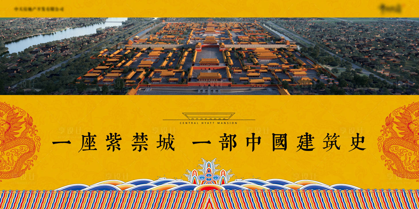 源文件下载【享设计】搜索编号：68490032861002544【新中式地产宣传海报展板】