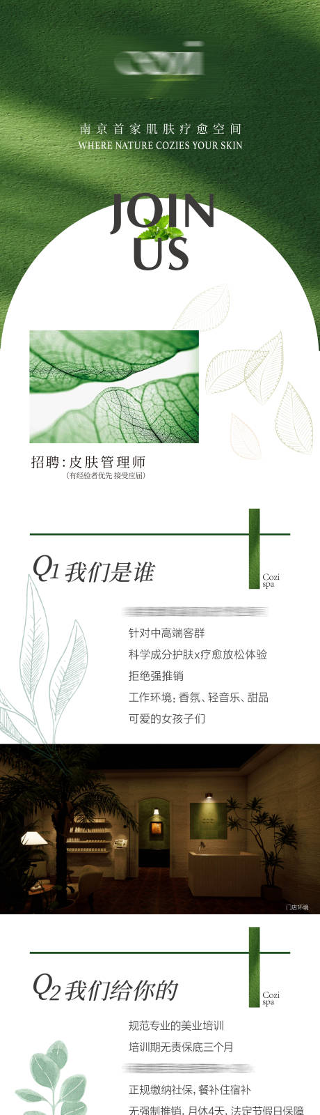 源文件下载【享设计】搜索编号：62830033167442960【高端美容院招聘长图】