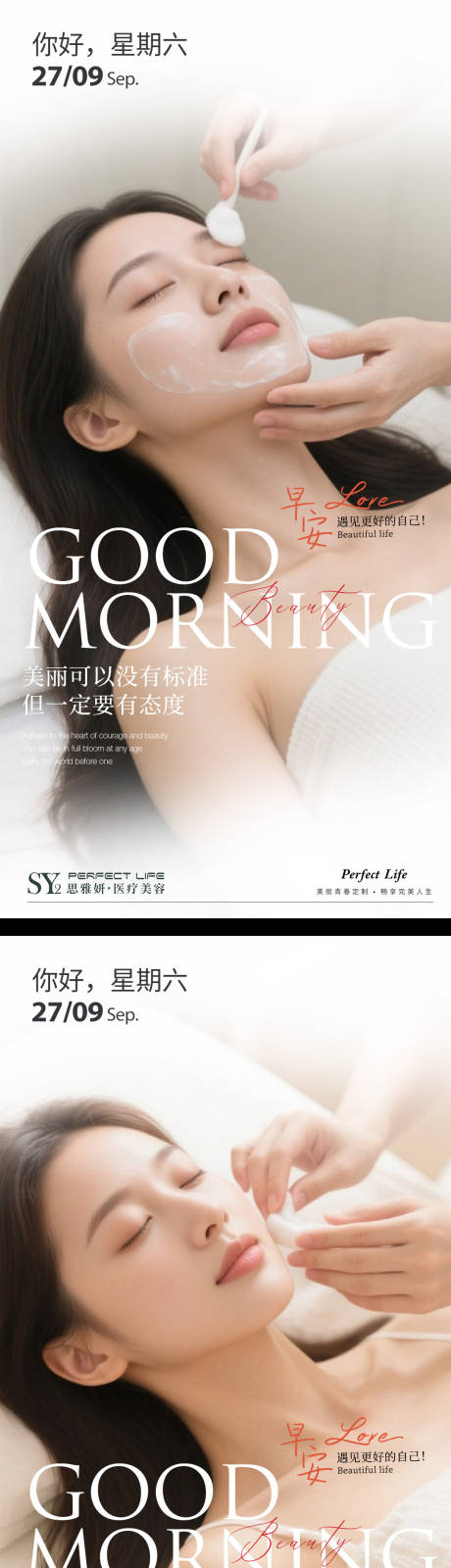 源文件下載【享設計】搜索編號：86140032973962587【醫美早安圖】