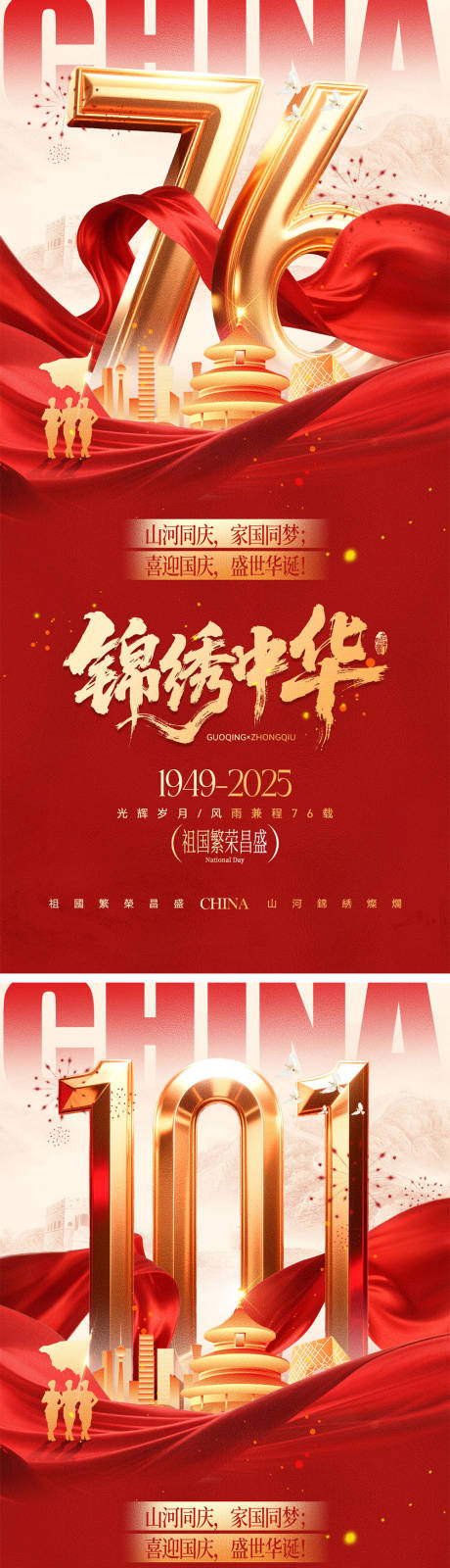 源文件下載【享設(shè)計(jì)】搜索編號(hào)：61110032967186874【國(guó)慶節(jié)中秋節(jié)宣傳海報(bào)】