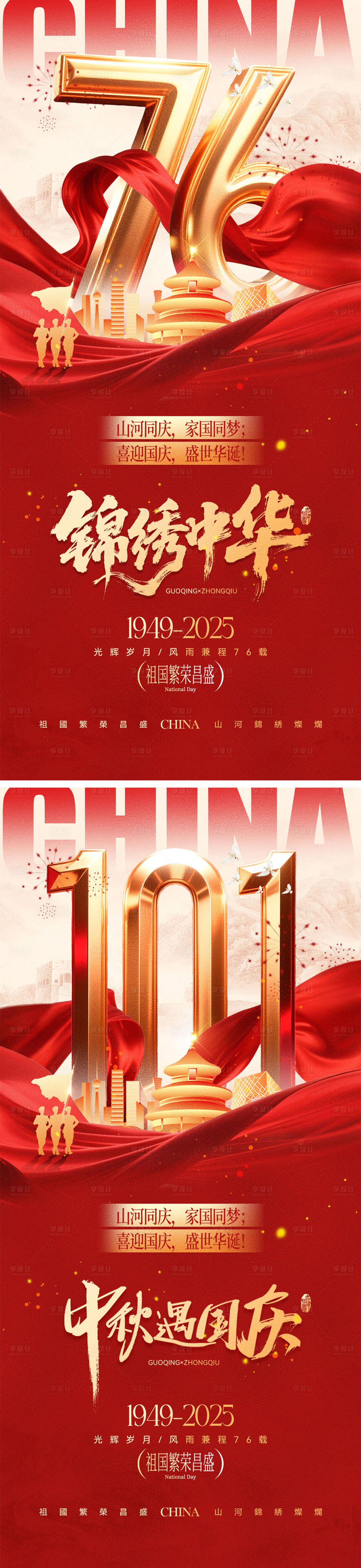 源文件下载【享设计】搜索编号：61110032967186874【国庆节中秋节宣传海报】
