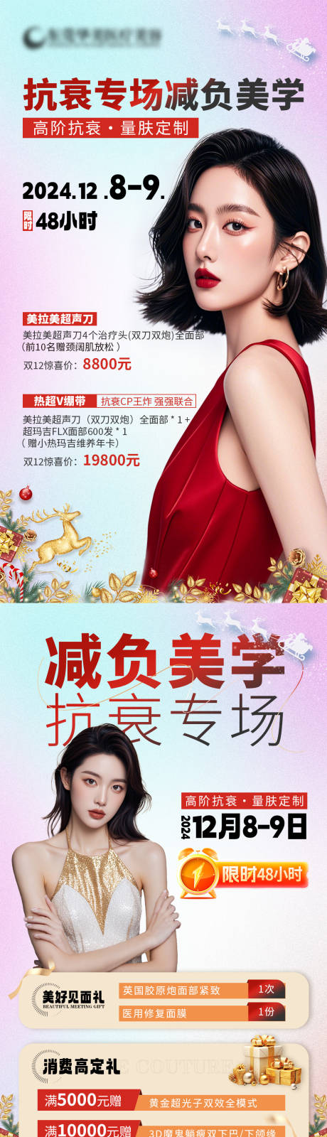 源文件下載【享設計】搜索編號：42430032892651588【減負美學抗衰專場】