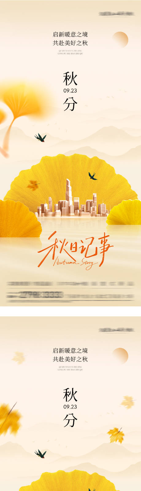 源文件下載【享設(shè)計(jì)】搜索編號(hào)：66020032956992029【秋分節(jié)氣系列海報(bào)】