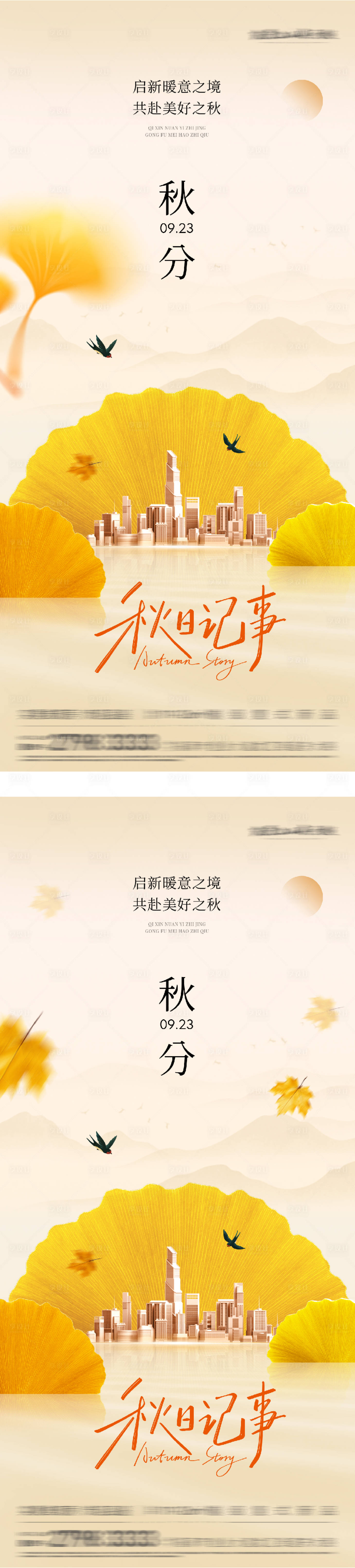 源文件下載【享設(shè)計】搜索編號：66020032956992029【秋分節(jié)氣系列海報】
