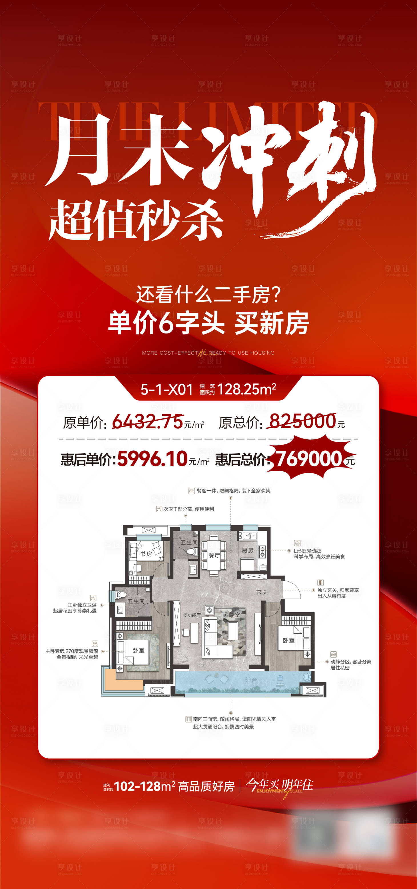 源文件下載【享設計】搜索編號：27390032969013698【地產特價房海報】