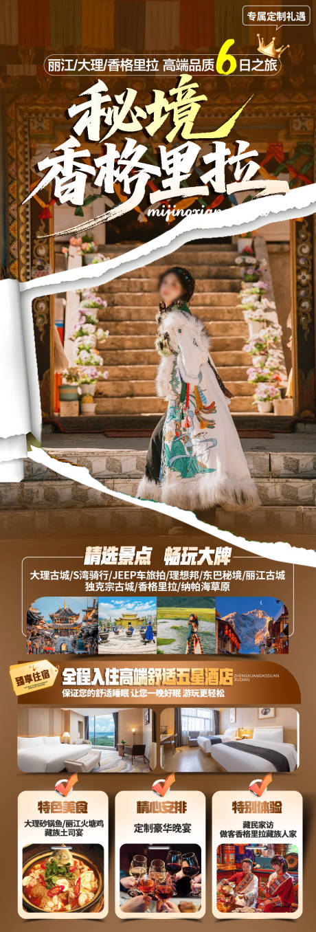 源文件下载【享设计】搜索编号：16290033123444194【云南旅游海报】
