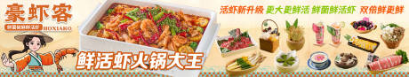 源文件下載【享設計】搜索編號：61260033030733544【火鍋蝦美食背景五連圖】