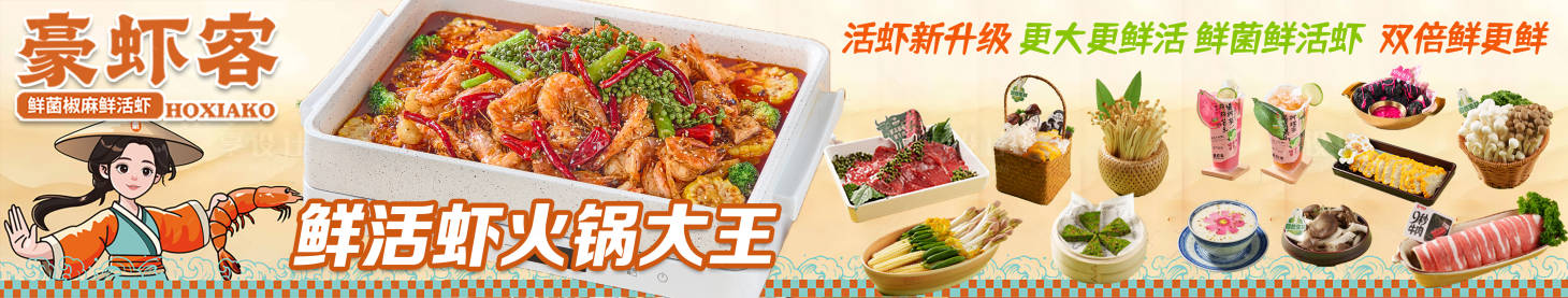 源文件下載【享設計】搜索編號：61260033030733544【火鍋蝦美食背景五連圖】