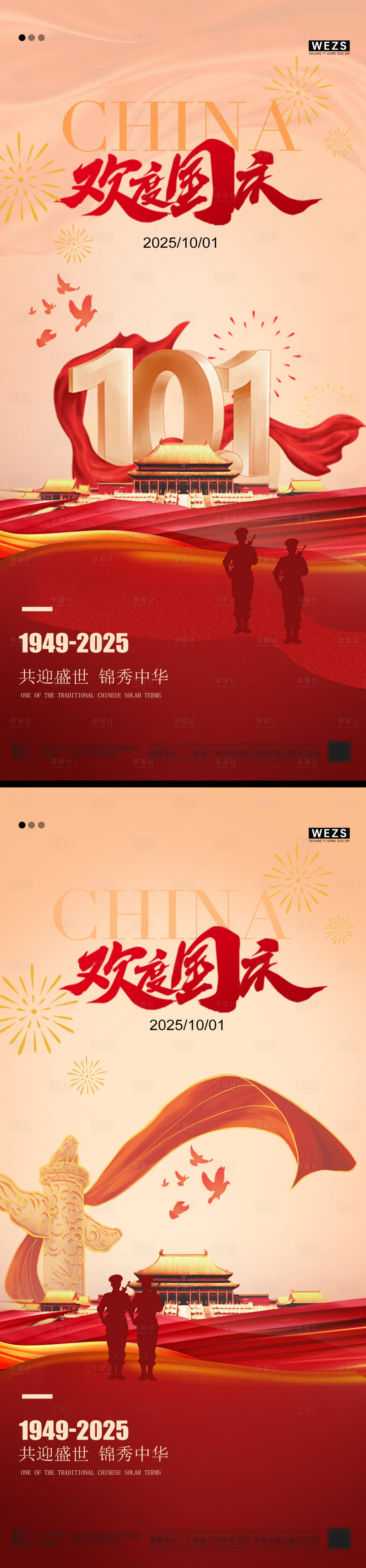 源文件下载【享设计】搜索编号：86950033193619368【国庆节节日海报】