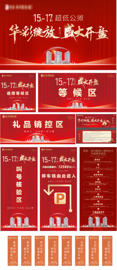 源文件下载【享设计】搜索编号：20190032864263285【开盘物料】