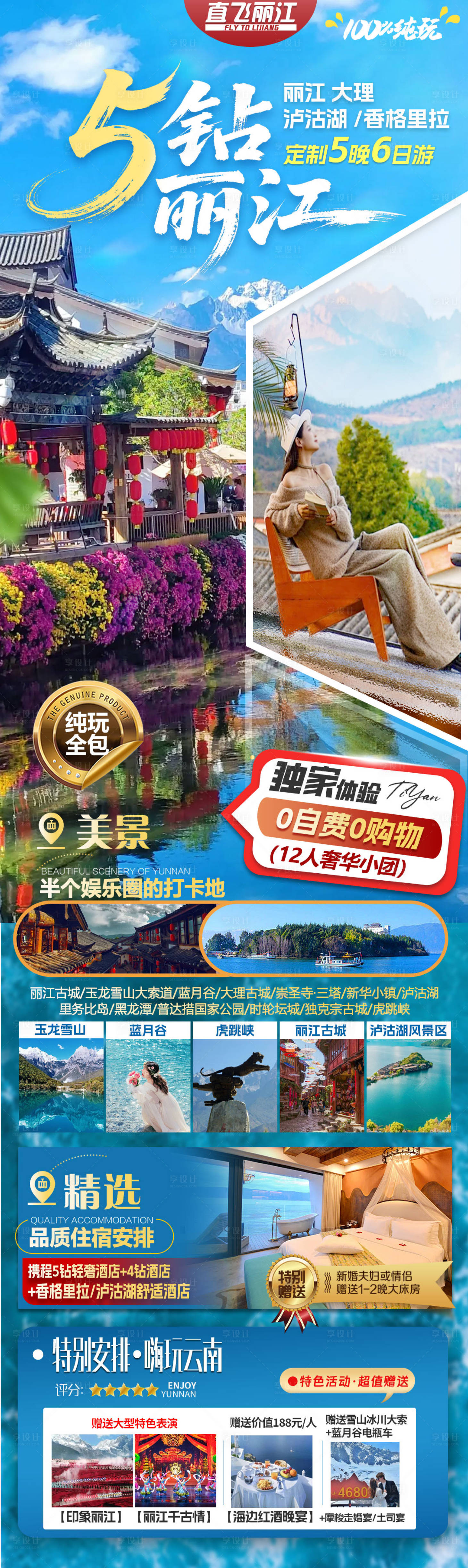 源文件下载【享设计】搜索编号：55040033241426299【旅游海报 】