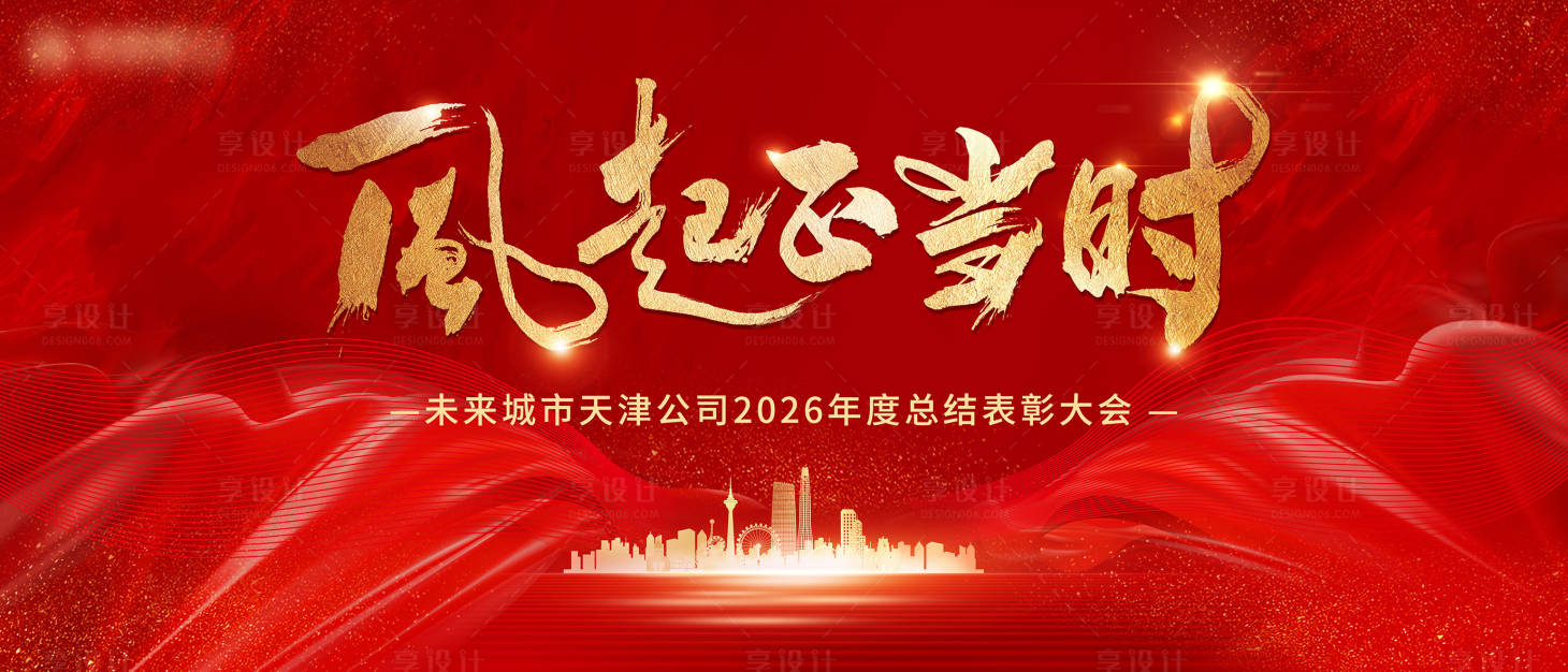 源文件下載【享設計】搜索編號：15540033177956738【年會頒獎KV】
