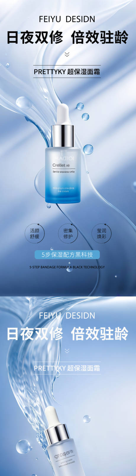 源文件下載【享設計】搜索編號：45700032894714612【補水保濕產品海報】