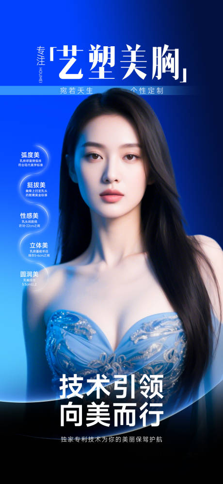 源文件下載【享設計】搜索編號：91010033004273723【醫美美胸】
