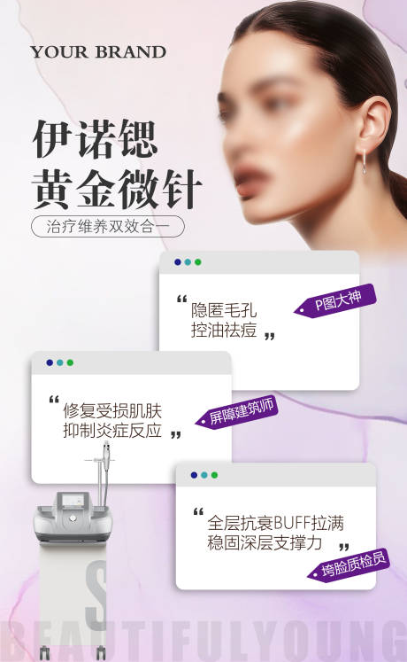 源文件下載【享設計】搜索編號：75090033031622516【伊諾鍶黃金微針海報】