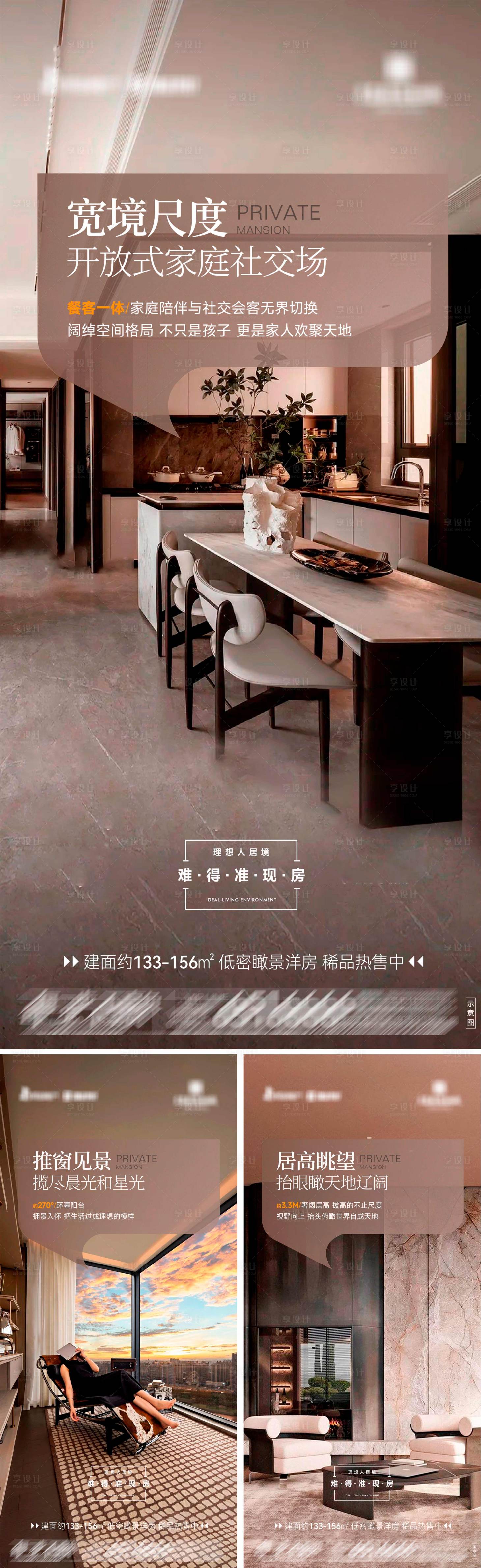 源文件下载【享设计】搜索编号：69980033198578969【地产低密瞰景洋房系列海报7】