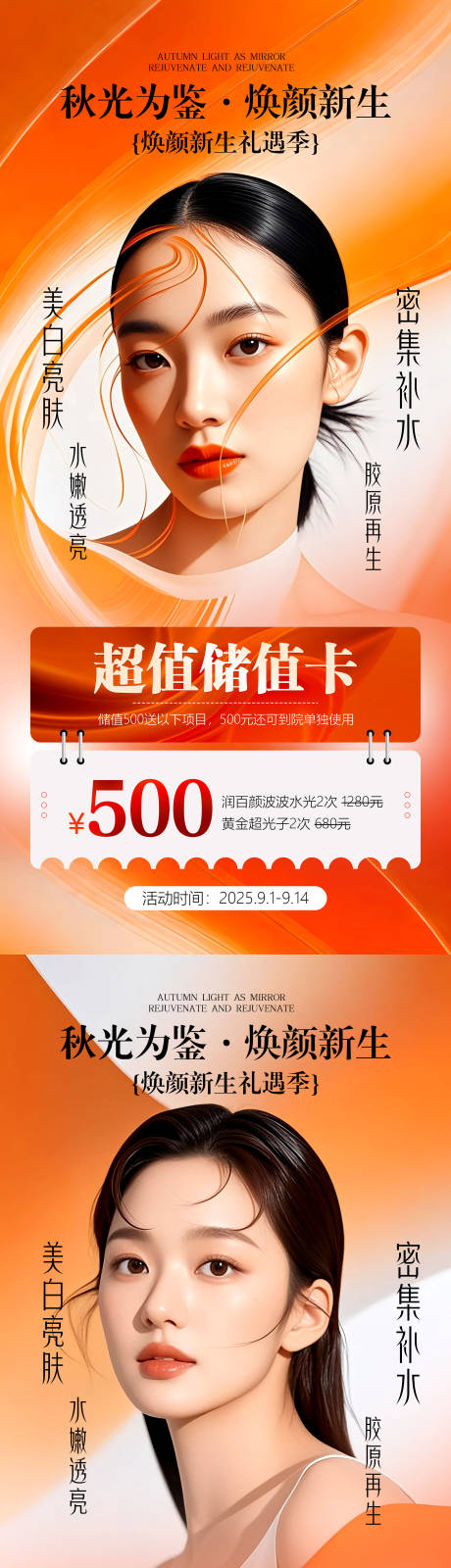 源文件下载【享设计】搜索编号：58470032890173800【医美活动促销系列海报】