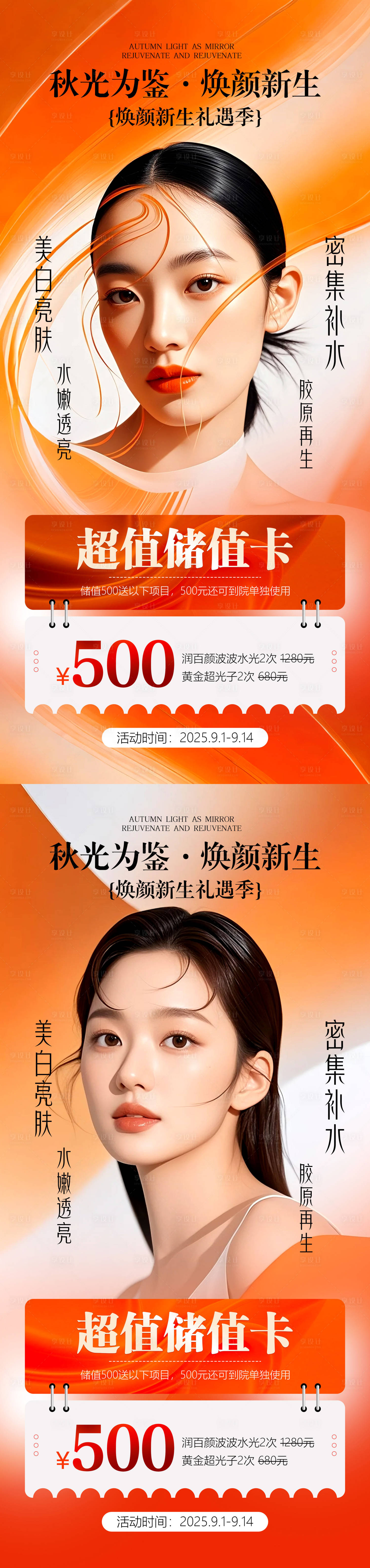 源文件下载【享设计】搜索编号：58470032890173800【医美活动促销系列海报】