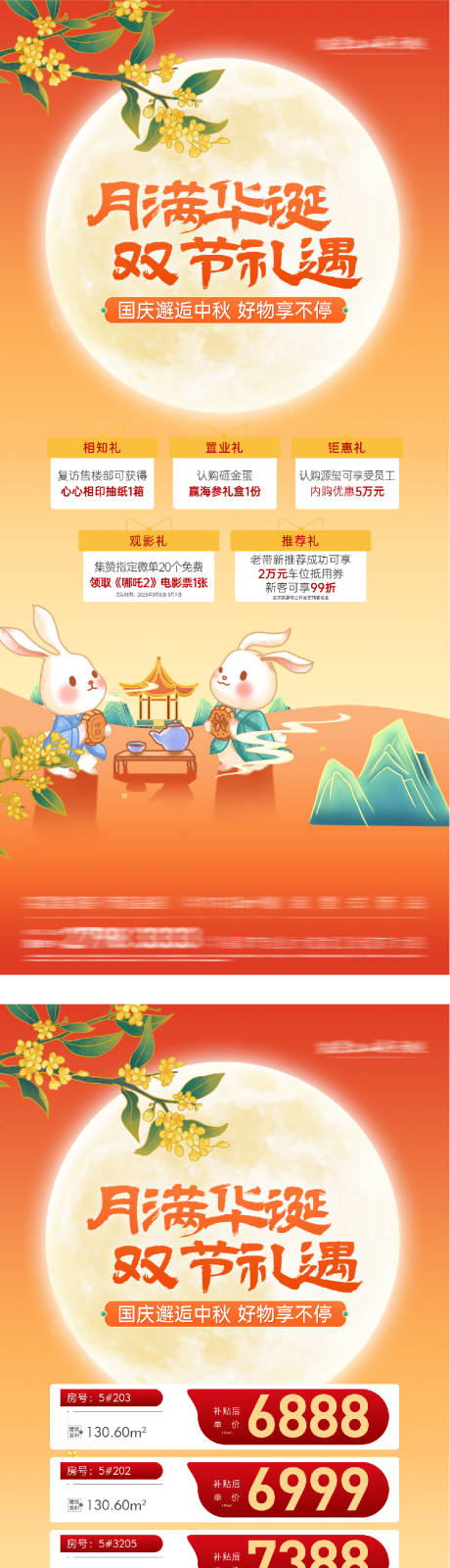 源文件下載【享設計】搜索編號：62920033154316623【地產中秋遇國慶活動海報】