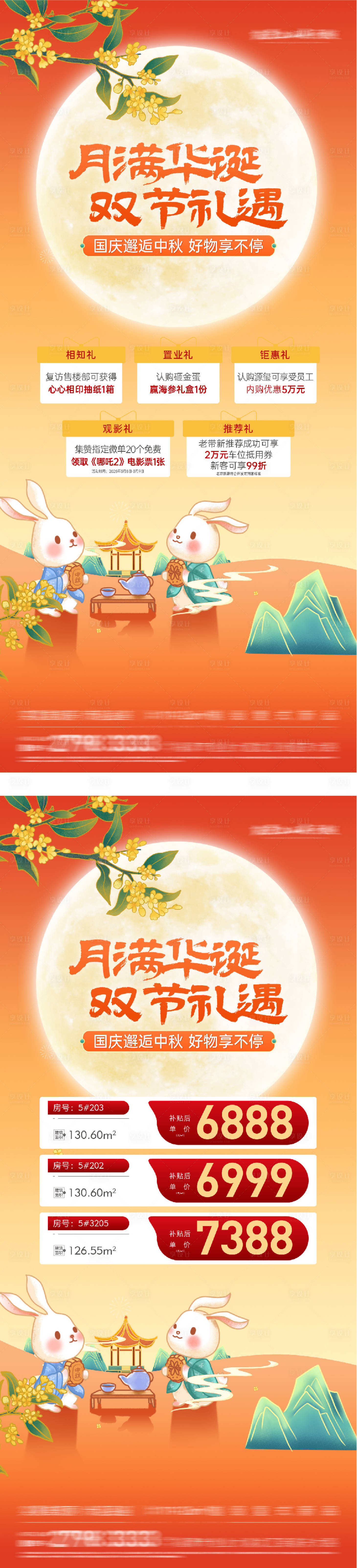 源文件下載【享設計】搜索編號：62920033154316623【地產中秋遇國慶活動海報】