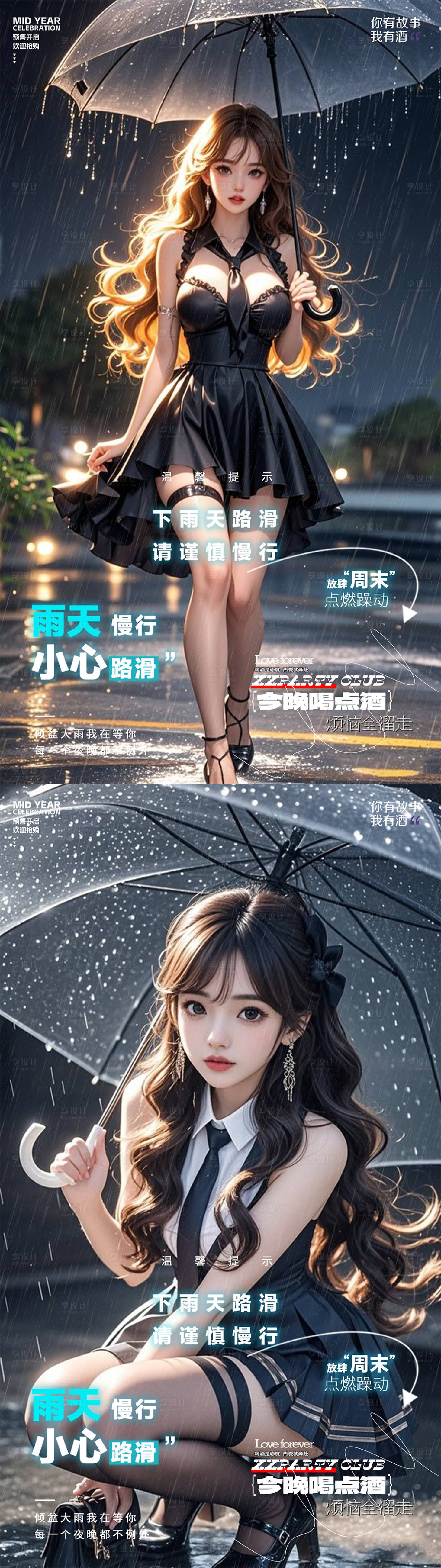 源文件下載【享設(shè)計(jì)】搜索編號：32850032895962931【酒吧下雨溫馨提示海報(bào)】