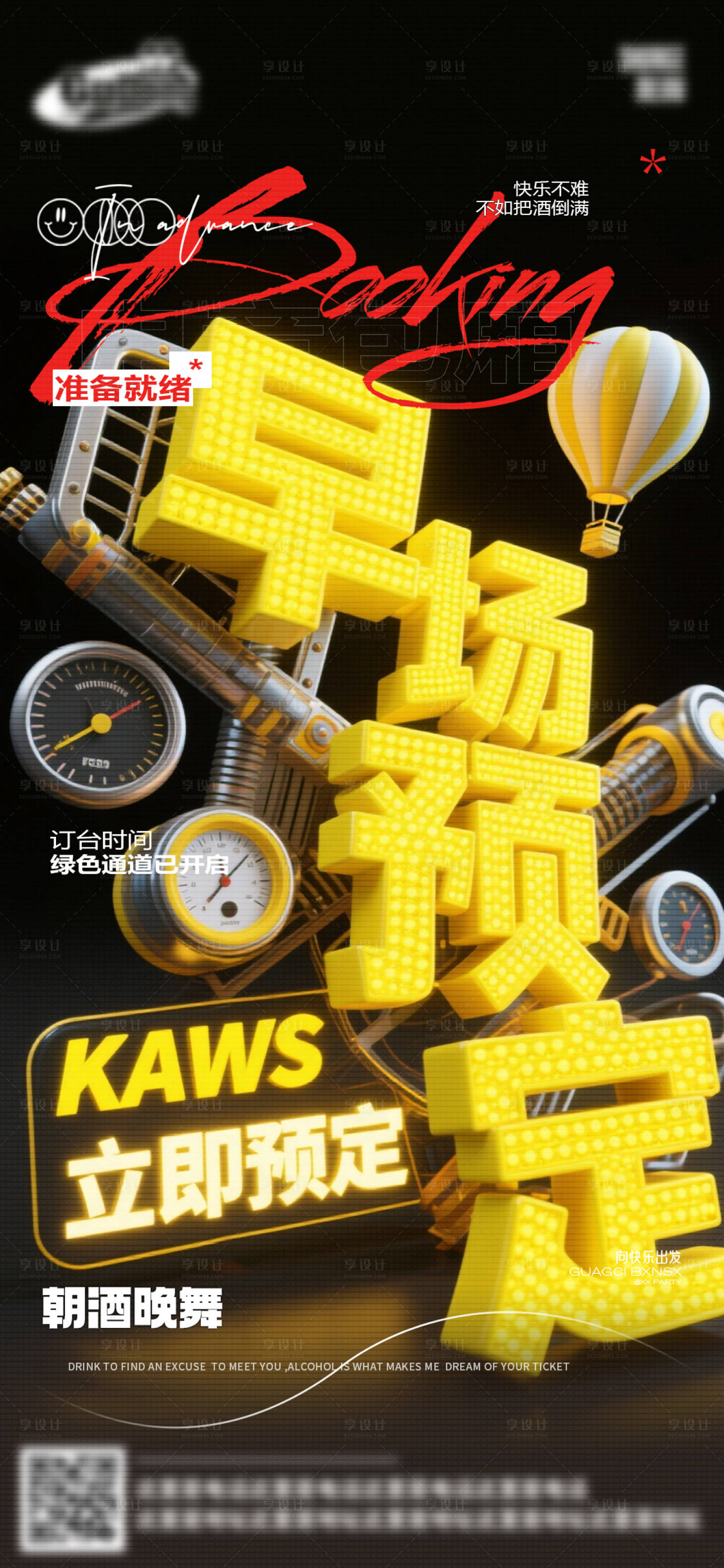 源文件下载【享设计】搜索编号：17180032970056138【酒吧日常活动宣传创意海报】