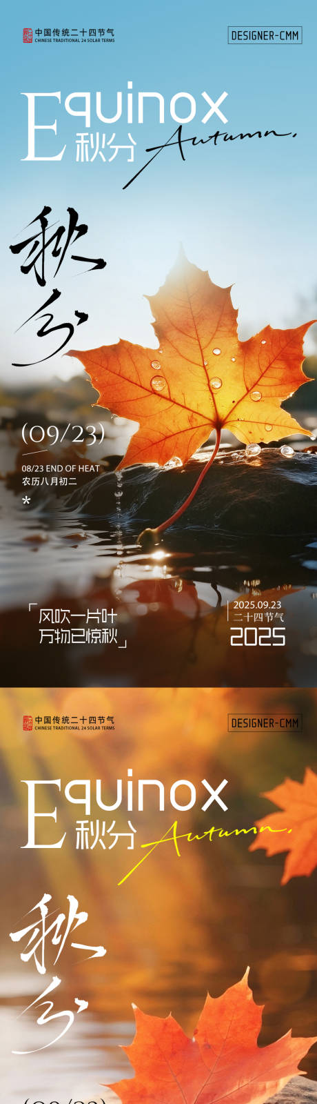 源文件下載【享設計】搜索編號：99410033000802976【秋分節氣移動端海報】
