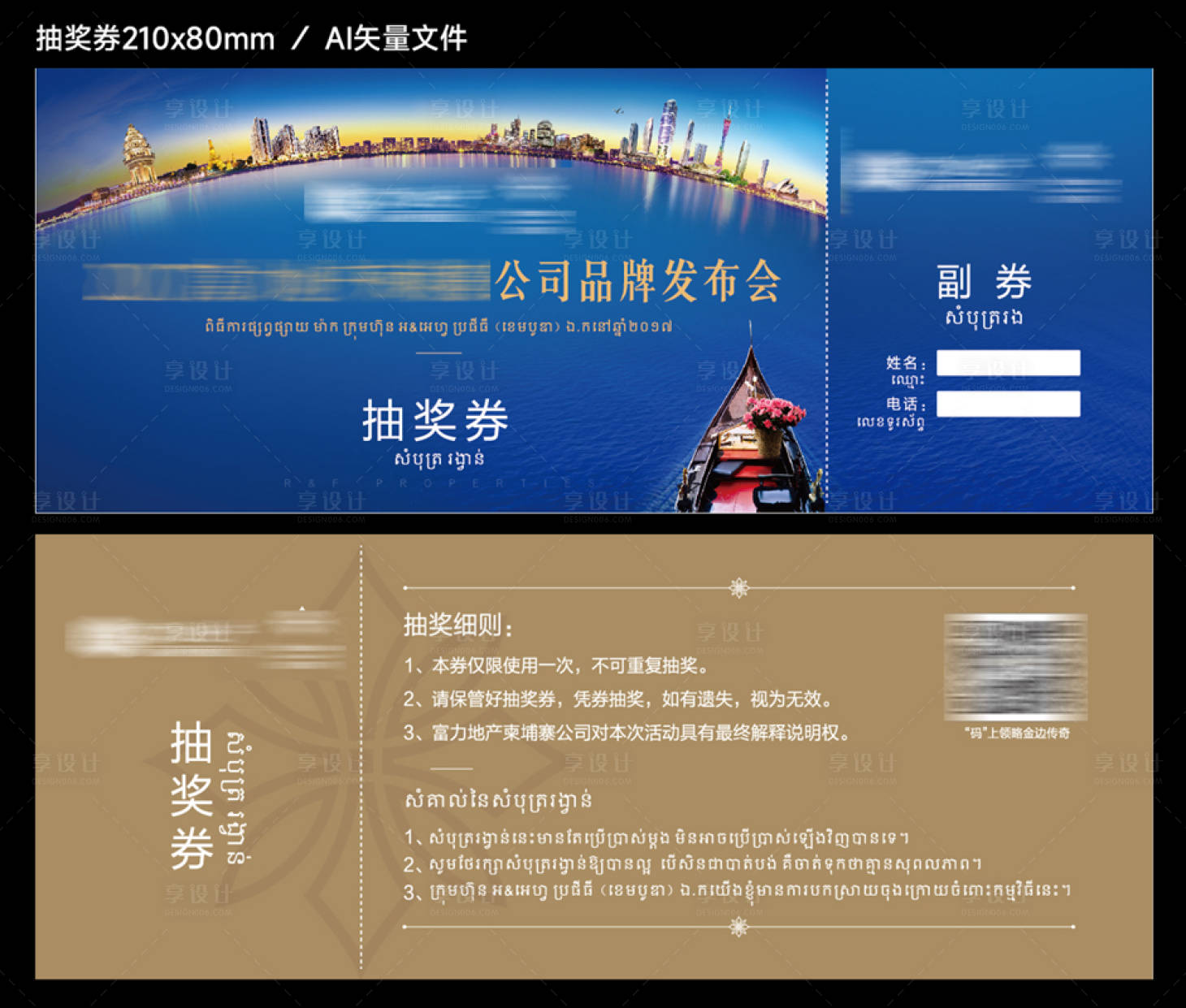 源文件下载【享设计】搜索编号：11720033176057364【品牌发布会抽奖券】