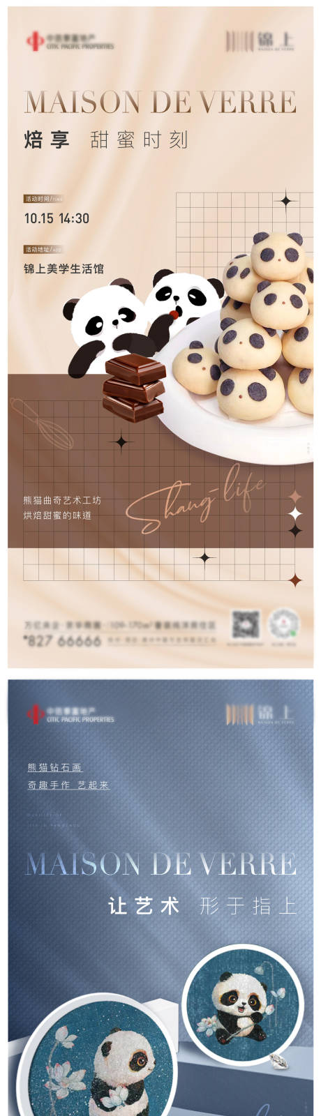 源文件下载【享设计】搜索编号：76930033161203307【熊猫主题周末暖场单图】