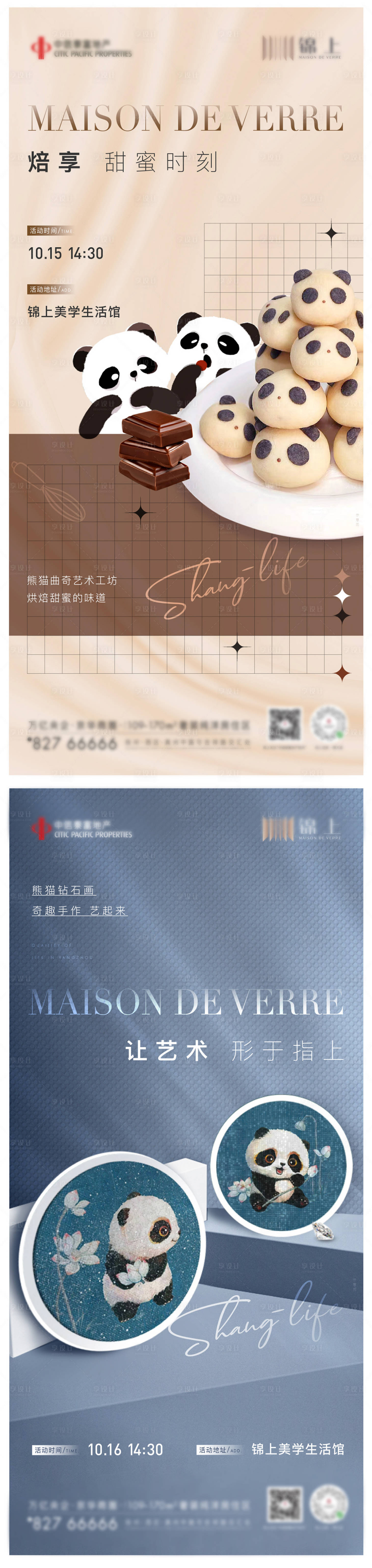 源文件下载【享设计】搜索编号：76930033161203307【熊猫主题周末暖场单图】