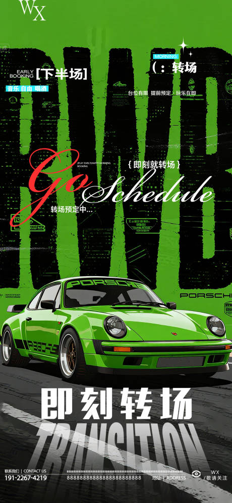 源文件下载【享设计】搜索编号：44700033141657305【酒吧转场海报】